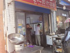 -何老二卤汁凉粉