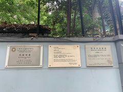 -巴金故居
