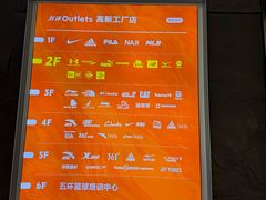 -五环Outlets(高新工厂店)