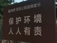 -前关湿地公园