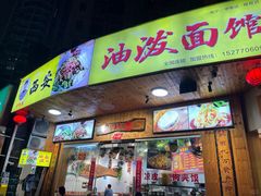 -老陈婆手工面庄