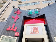 -方中山胡辣汤(顺河路店)