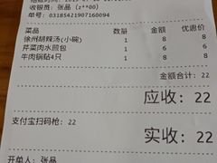 账单-张小文胡辣汤(龙柏新村店)