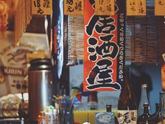 -坂吉屋·居酒屋深夜食堂(龙湖店)