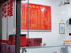 -广达眼镜炖罐(广达店)