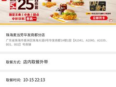 -麦当劳(华发商都店)