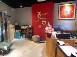 -养笙记·艾灸美容养生·轻养生活馆