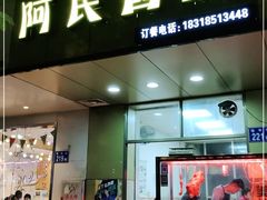 门面-潮汕阿民卤鹅店