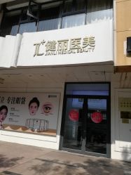 -天津健丽·去眼袋医疗美容机构