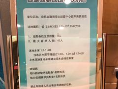 -北京西单美爵酒店