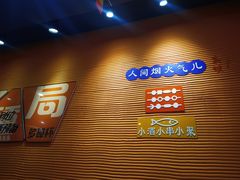 -大茗东北烧烤·鹤岗小串·老式麻辣烫(紫藤路店)