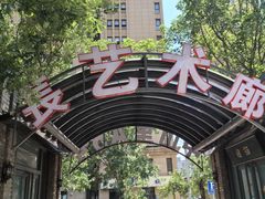 -绿地·中山里