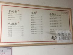 -老余家面馆