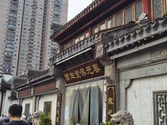 -固生堂中医连锁·推拿正骨·针灸艾灸(崇安寺分院)