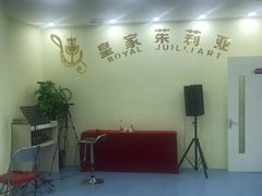 -皇家茱莉亚艺术明星训练基地