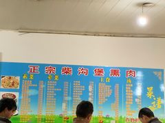 大堂-顺平正宗烧饼熏肉家常菜(祥和家园店)