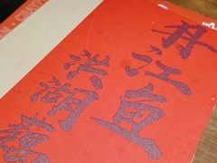 -清水亭湖北菜(大屯DT51店)