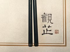 -觀芷隐轩