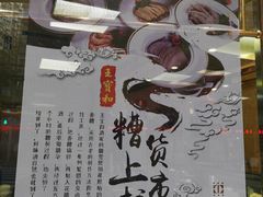 -王宝和酒家(黄浦店)