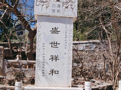 -潭柘寺景区