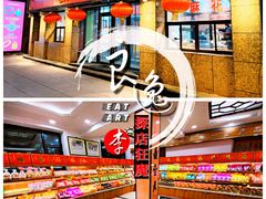 -鼎丰真(重庆路店)