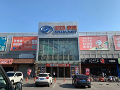 -物美超市(通州果园店)