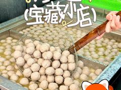 -阿娟牛肉丸·手打牛肉丸·现做现卖