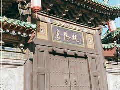 -纯阳宫(大同古城)