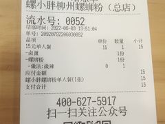 -螺小胖柳州螺蛳粉(钟楼总店)