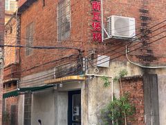 -上南瓦煲鸡·清远鸡·老字号(总店)