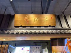 门面-寿奶茶·鲜奶与茶(合生汇购物中心店)