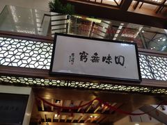 门面-绿波廊(豫园店)