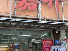 -嘉升大排档(番禺总店)