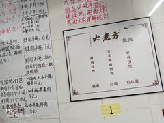 菜单-方老大馄饨(抚宁巷店)