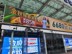 -红星美凯龙(北京北四环店)
