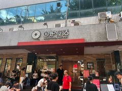 -围炉夜话·潮汕卤水火锅(榕江店)