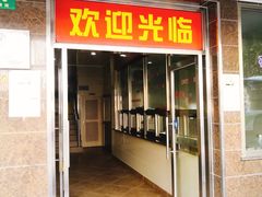 门面-新川饮食(新川小区店)