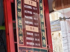 菜单-老妈宫粽球