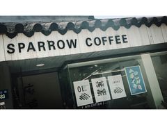 -麻雀咖啡SPARROW COFFEE(十全街店)