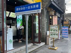 -东西巷