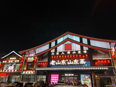 -老山东·山东菜(鲁菜名店)