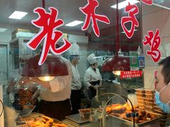 -王二甩老木子鸡(江湾店)