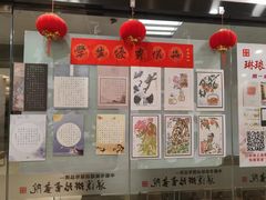 -梁溪琳琅书画院(汇金广场店)