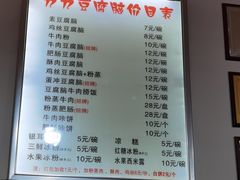-豆相识•九九豆腐脑(牛咡桥店)