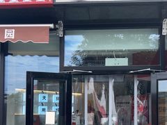 -三元梅园(北大店)