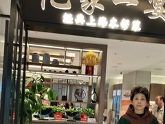 -忆家一宴(大木桥路旗舰店)