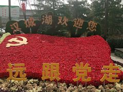 -西安汉城湖景区