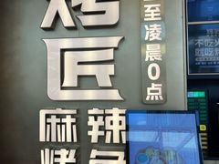 -烤匠麻辣烤鱼(IFS店)