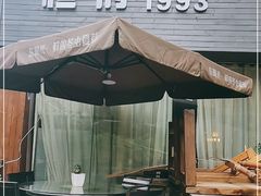 -恒府1993(文昌北路店)