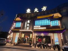 -東大方(武康千秋广场店)